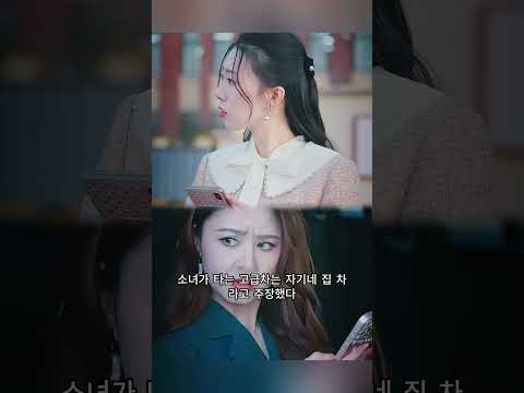 재벌의 딸이 학교에서 따돌림을 당했는데... 그 이유는...#shorts