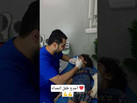 اجدع طفل اتحداه والله ❤️💪💪🫶#dental #pediatricdentistry #funny #children #dentist