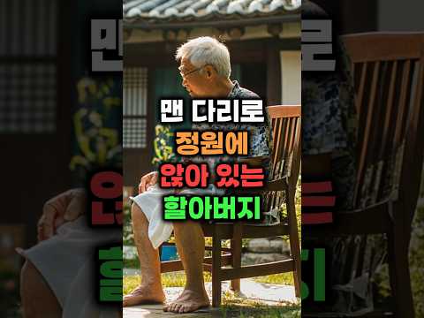 정원에 앉아있는 할아버지
