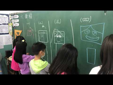 110-01五分鐘數學遊戲-《面積》神奇的圖形老師（第二棒） - YouTube