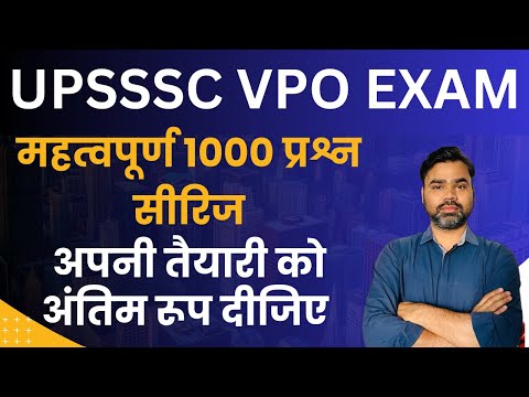 UPSSSC VPO EXAM 1000 MOST IMPORTANT QUESTIONS || UPSSSC VPO EXAM UPDATE || VPO SAFE SCORE