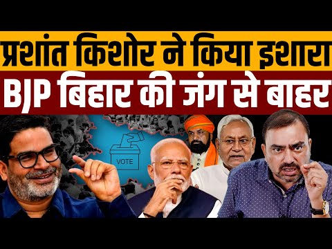 PK किसका खेल बिगाड़ेंगे समझ में आने लगा है । Navin Kumar