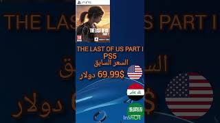 تخفيضات ستور البلايستيشن #shorts #shortvideo #playstation #ps5 #ps4 #ps2 #ps #playstationtrophy