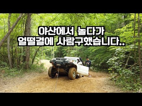오버랜드 EP03: 12시간 고립된 사람들 구해냈습니다!! (Part 2)
