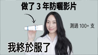 根本不像在擦防曬 ! 零存在感直接封神🙏 【2025】@DrGrace