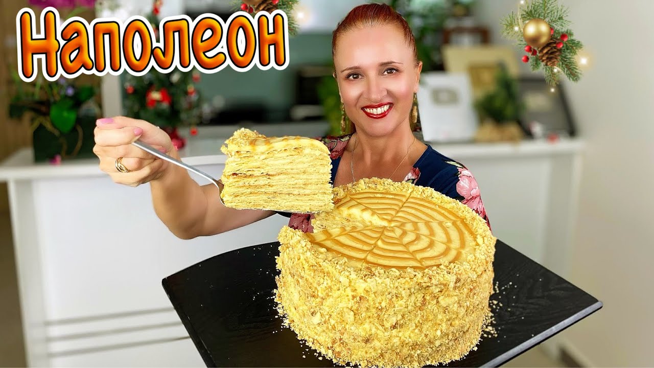 КАРАМЕЛЬНЫЙ НАПОЛЕОН самый лучший торт на праздник простой рецепт Russian Cake Napoleon