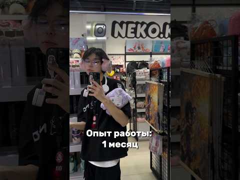 Мой опыт работы в аниме магазине! #юмор #скетч #аниме #яой