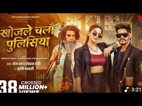 Roshan rohi ke din me khoje chalo #song