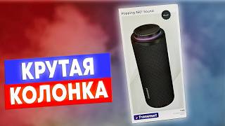 Tronsmart T8 - Крутая Колонка с Отличным Звуком и Большой Батареей!
