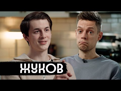 Егор Жуков – куда и почему он пропал / вДудь