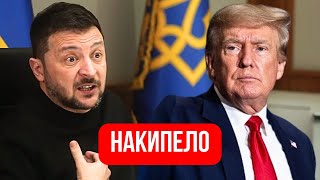 ЭТО ПОДОРВАЛО СЕТЬ. Зеленский НАЕХАЛ на США и назвал их обещания ХУ** Осторожно, НЕЦЕНЗУРНАЯ лексика