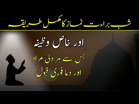 shab e barat k nawafil parhne ka tarika aur 15 shaban ka wazifa