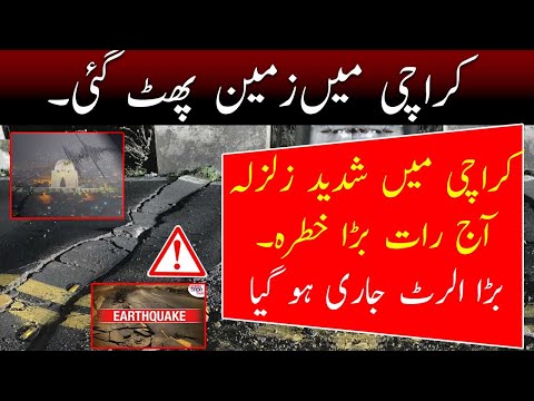 Big Alert For Karachi Tonight | Karachi Latest News today | Earthquake in Karachi zalzala