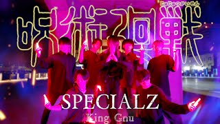 【呪術廻戦2期 渋谷事変 】King Gnu「SPECIALZ」ヲタ芸で表現してみた【白アルスチーム 02 with ほーくあい】