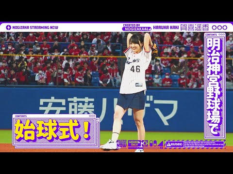 [Professional baseball] Closely on Kaki Haruka's opening pitch! [Yakult - Hiroshima]