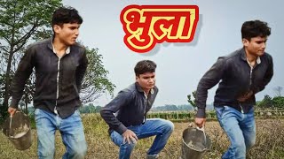 Bhula Comedy // Bhool Bhulaiyaa