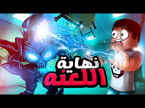 سر المدرسة المسكونة 😱 - الحلقة الاخيره 🔥