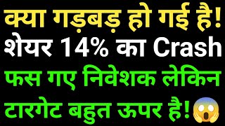 क्या गड़बड़ हो गई है! शेयर 14% का क्रैश, फस गए निवेशक लेकिन टारगेट बहुत ऊपर है! Kalyan Jewellers,