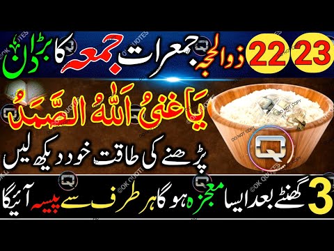 22,23 Zil Hajj 2025 Jumerat Jumma Ke Din Ya Ghaniyu & Allahusamad Ka Sabse Powerful Wazifa
