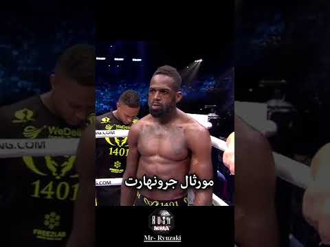 الجمهور يغضب و يهاجم هذا الكيك بوكسر