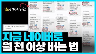진짜 블루오션은 여기입니다! 블로그, 스마트 스토어에 지친 분들 주목하세요! ‘이 방법’으로 수익 자동화 가능! (네이버 카페 마케팅)