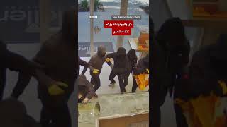 Moment armed thieves ransack California jewellery store - BBC URDU