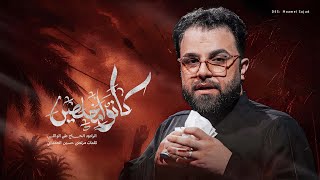 كانــوا مخلصين l ملا علي الوائلي l مشاية الأربعين 1447 هــ