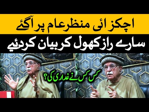 Mehmood Khan Achakzai Exclusive Talk about Imran Khan, Nawaz Sharif, Maulana Fazal ur Rehman