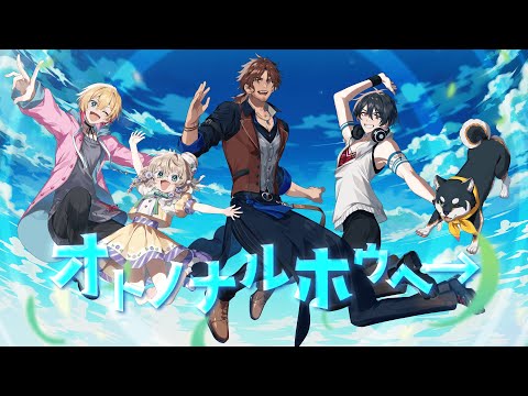 オトノナルホウヘ→ / Goose house (Covered by 元SEEDs2期生第3弾組)【歌ってみた/にじさんじ/夢追翔/黒井しば/成瀬鳴/矢車りね/ベルモンド・バンデラス】