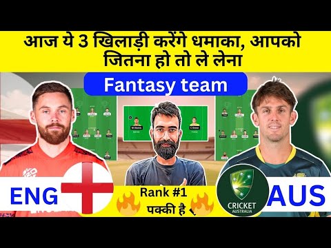 ENG vs AUS Dream11 Team | ENG vs AUS Dream11 Prediction | ENG vs AUS Dream11 Team Today | ENG vs AUS