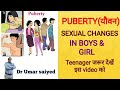प्यूबर्टी के बारे में जानकारी
