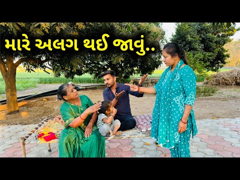 અચાનક કિરણે અલગ થવાનો ફેસલો કર્યો | Kiran Ne Alag Thai Jaavu