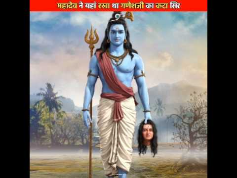 महादेव ने यहां छुपाया था गणेशजी का कटा हुआ सिर । #shorts