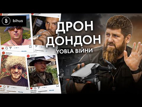 Кадирівські кати спалились під Лиманом: кадри з трофейного дрону