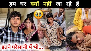 हम घर क्यों नहीं जा रहे हैं 🥺 || इतने परेसानी में भी... smartman anuj
