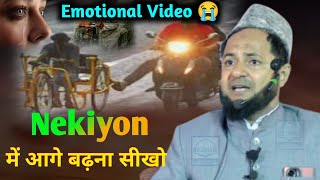 Nekiyon में आगे बढ़ना सीखो By Maulana Jarjees Ansari