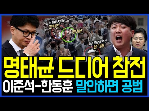9.19 공천농단 '키맨' 명태균 드디어 참전.. 이준석-한동훈 말안하면 공범이다 / 고발뉴스 뉴스비평 1098회