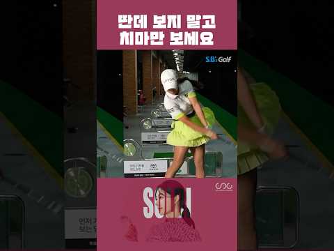 드라이버 안 맞을 때 보는 영상 #golf #golfswing