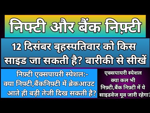 निफ़्टी,बैंकनिफ्टी में कल किस लेवल से गिरावट हो सकती है??Nifty & BankNifty Prediction for Thursday