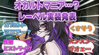【NIKKE】「オカルトマニア…？」レーベル実装発表に対する指揮官たちの反応集