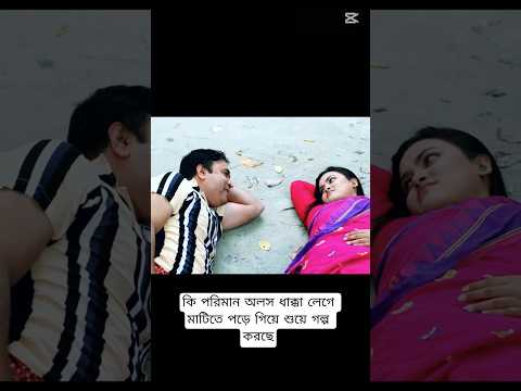 āĻāĻŋ āĻĒāϰāĻŋāĻŽāĻžāύ āĻ
āϞāϏ āϧāĻžāĻā§āĻāĻž āϞā§āĻā§ āĻĒāϰ⧠āĻāĻŋāϝāĻŧā§ āĻŽāĻžāĻāĻŋāϤ⧠āĻļā§āϝāĻŧā§ āĻāϞā§āĻĒ āĻāϰāĻā§āĨ¤āĻĒā§āϰāĻā§āϤāĻŋāĨ¤āϤāύā§āĻŽāϝāĻŧ āϏā§āĻšā§āϞ #short