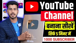 youtube channel kaise banaye | youtube channel kaise banaen || how to create a youtube channel