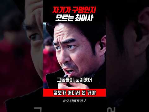 자기가 구멍인지 모르는 최이사 #오징어게임2