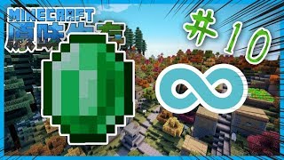 【Minecraft | 原味生存🌎】#10 我種出綠寶石了！！人工村莊終於完工！