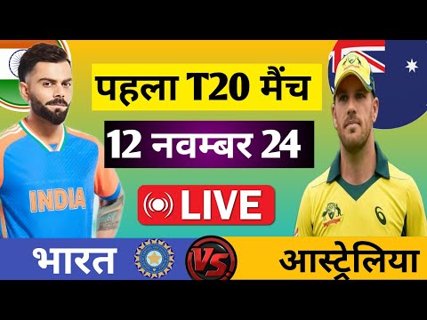 🔴Live Ind Vs Aus 1st T20 | India Vs Australia | Cricket 19 game played Today Live Cricket #indvsaus