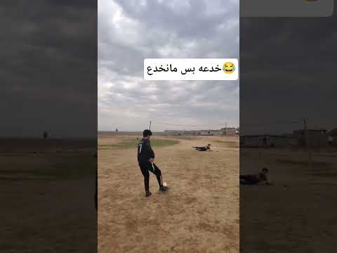 خدعه بس مانخدع 😂 #كرستيانو #football 🔥تمتع بالمشاهده