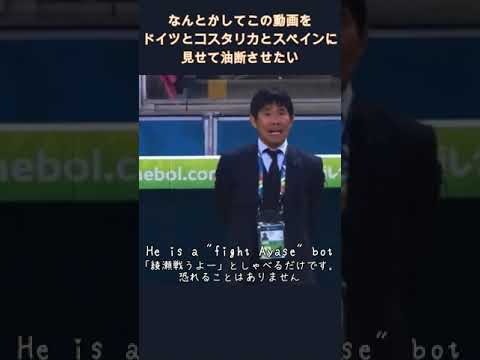 なんとかしてこの動画をドイツとコスタリカとスペインに見せて油断させたい　#shorts #sdiafootball #なんとかしてW杯で勝つための動画