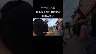 俺の対応は間違いですか？#ヒュウミヤタ #hughmiyata #おすすめ #shorts