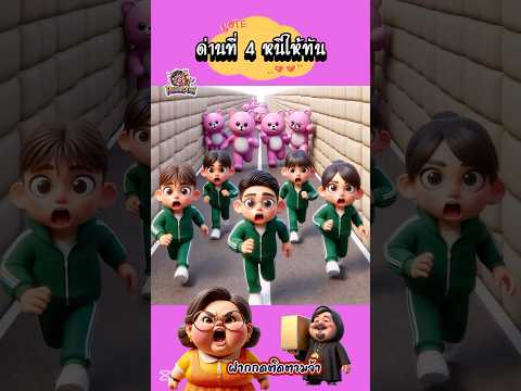 squid game ในโรงเรียนบ๊อง | PalangPuan #การ์ตูน #สนุก #ตลก #พากย์ไทย #น่ารัก #นักเรียน #cartoon