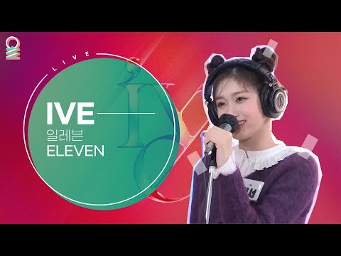 [ALLIVE]  IVE - ELEVEN (라디오 최초 라이브🎉) / 올라이브 / 전효성의 꿈꾸는 라디오 / MBC 211214 방송